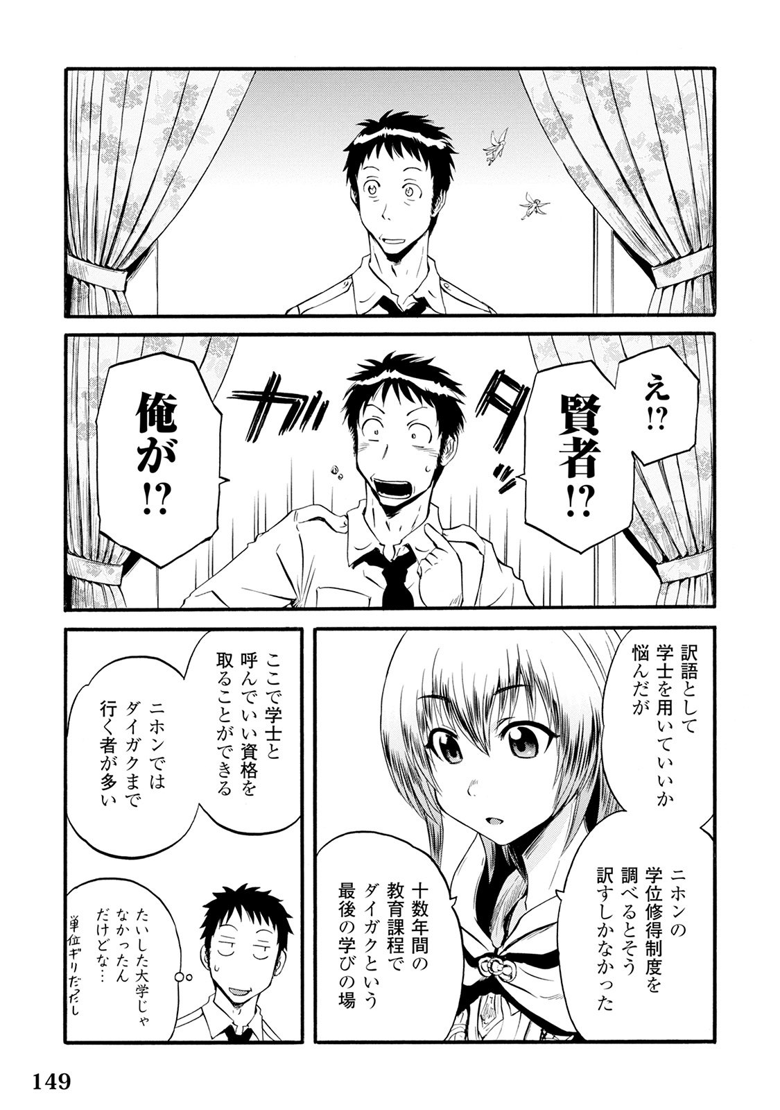 ゲート―自衛隊彼の地にて、斯く戦えり 第67話 - Page 3