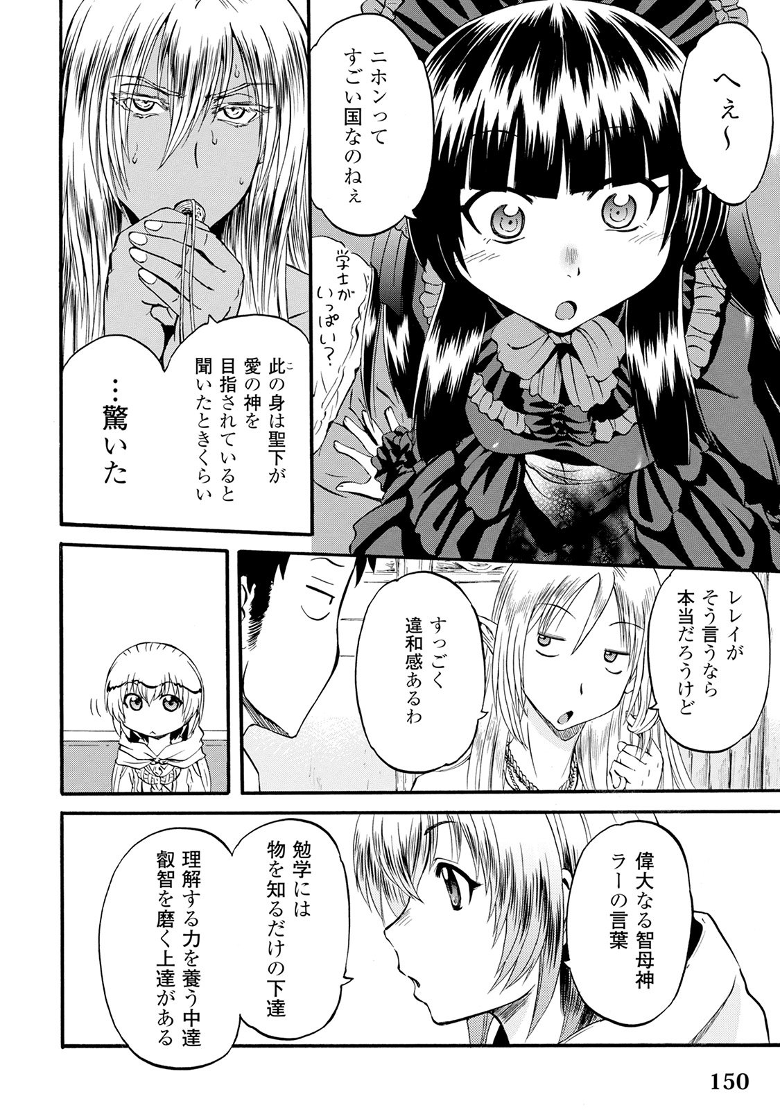 ゲート―自衛隊彼の地にて、斯く戦えり 第67話 - Page 4