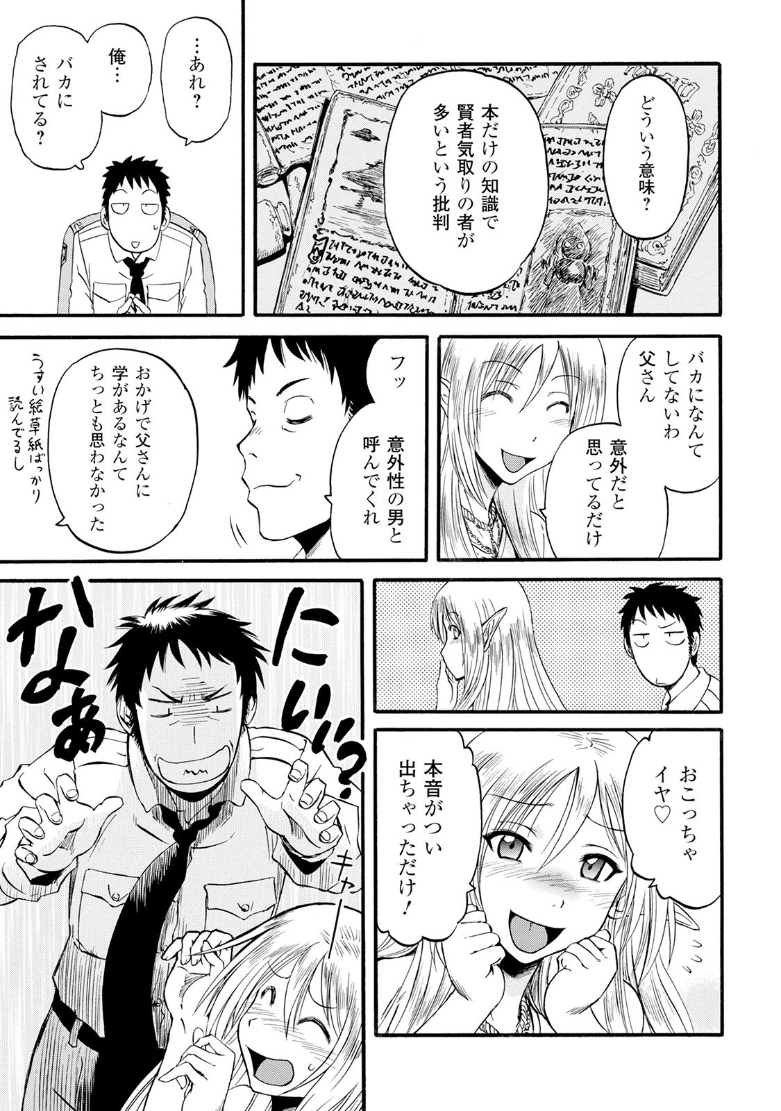 ゲート―自衛隊彼の地にて、斯く戦えり 第67話 - Page 5