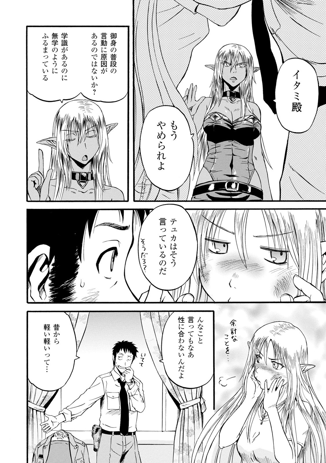 ゲート―自衛隊彼の地にて、斯く戦えり 第67話 - Page 8