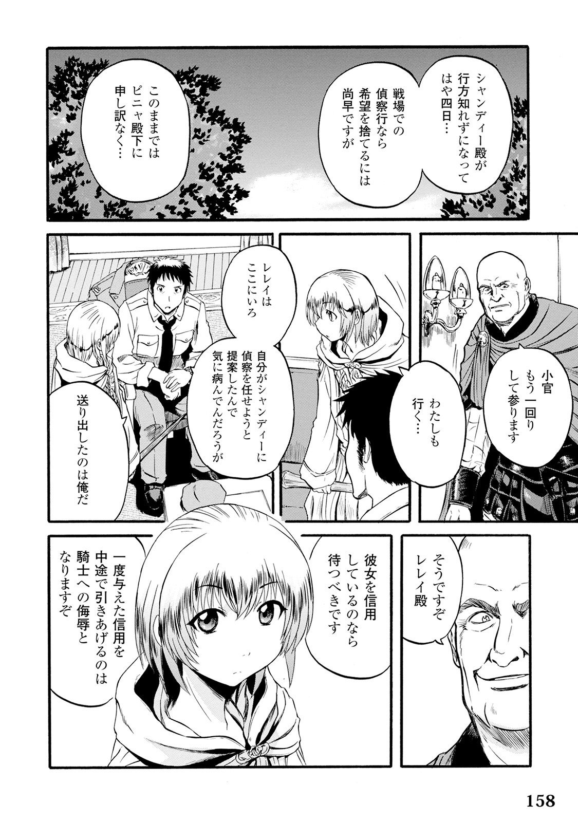 ゲート―自衛隊彼の地にて、斯く戦えり 第67話 - Page 12