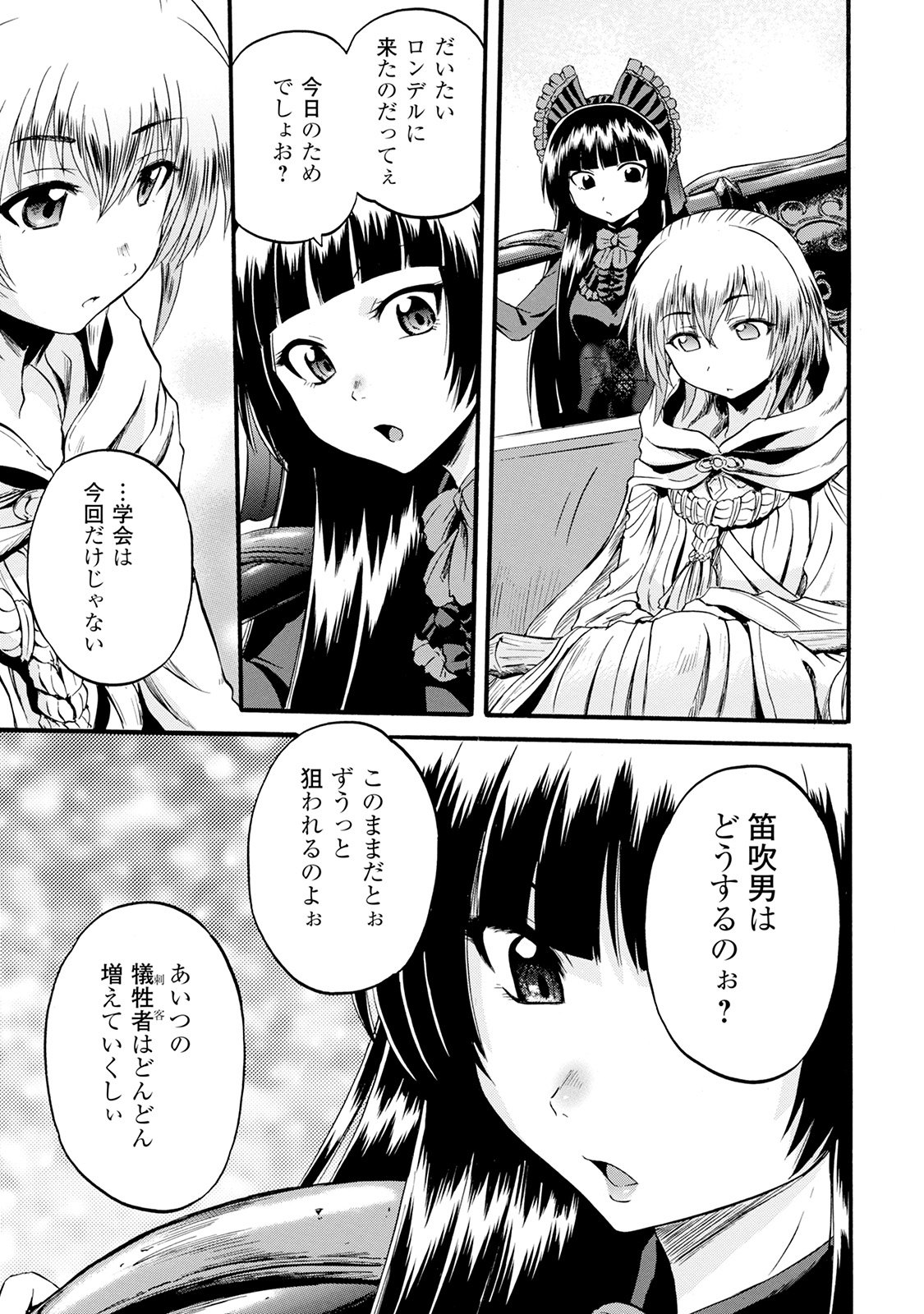 ゲート―自衛隊彼の地にて、斯く戦えり 第67話 - Page 13