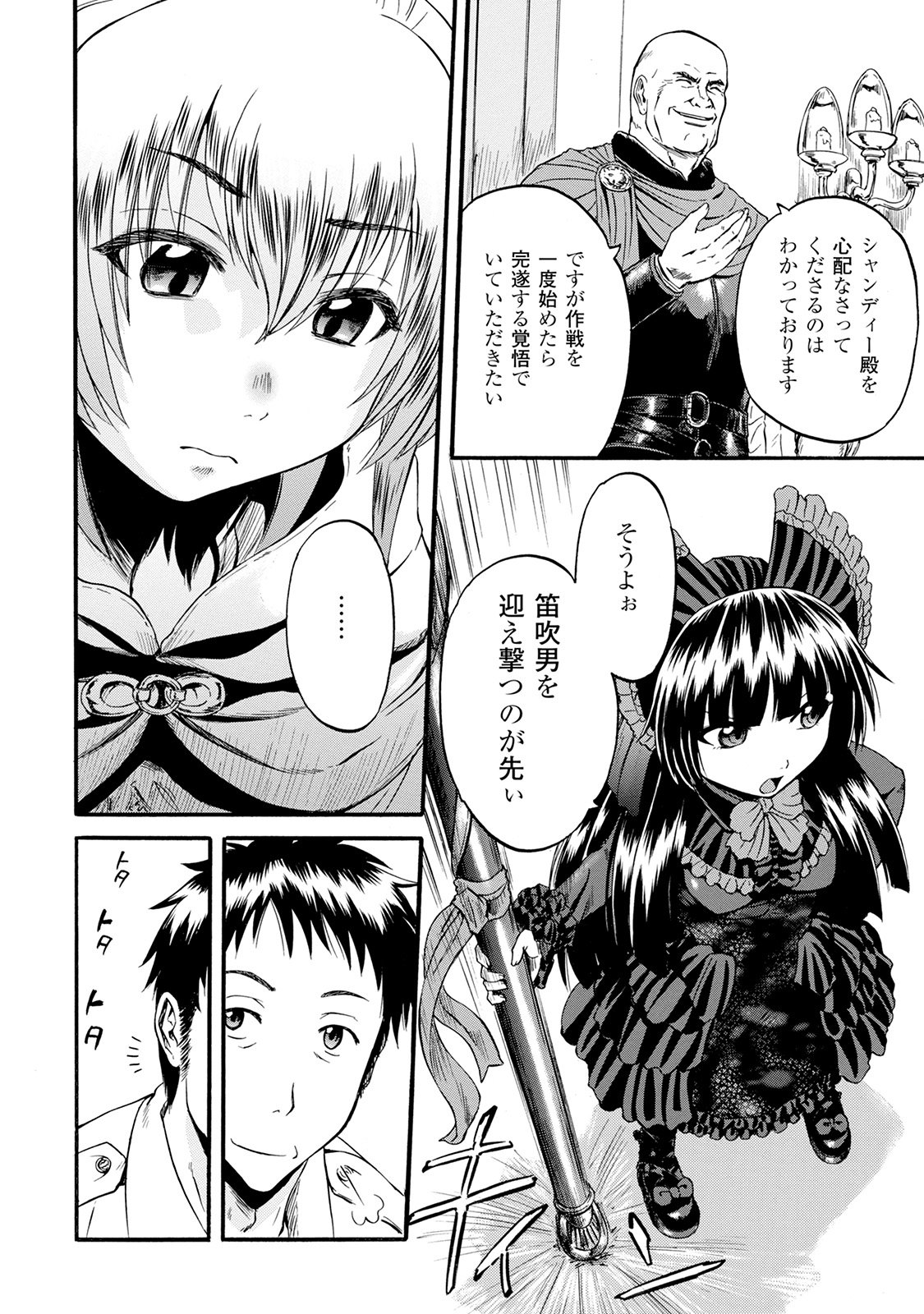 ゲート―自衛隊彼の地にて、斯く戦えり 第67話 - Page 14