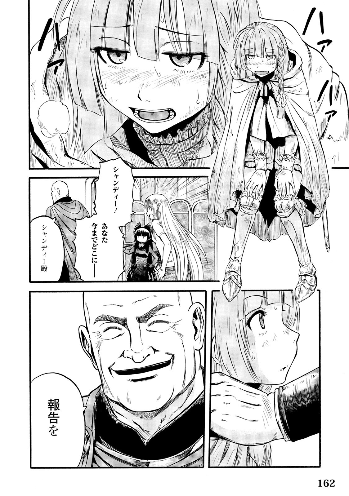 ゲート―自衛隊彼の地にて、斯く戦えり 第67話 - Page 16