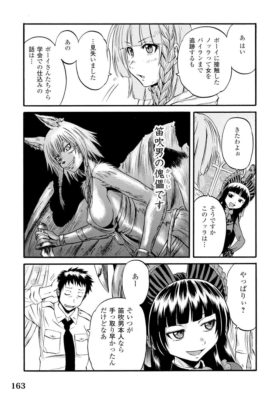 ゲート―自衛隊彼の地にて、斯く戦えり 第67話 - Page 17