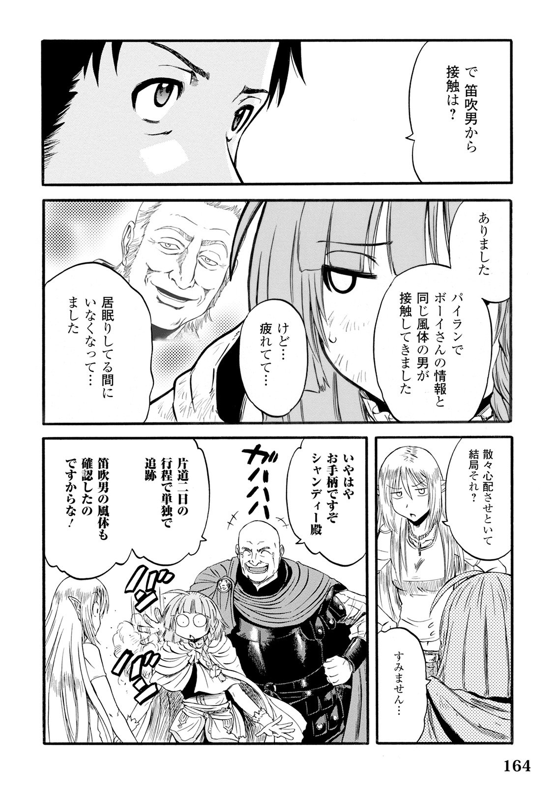 ゲート―自衛隊彼の地にて、斯く戦えり 第67話 - Page 18