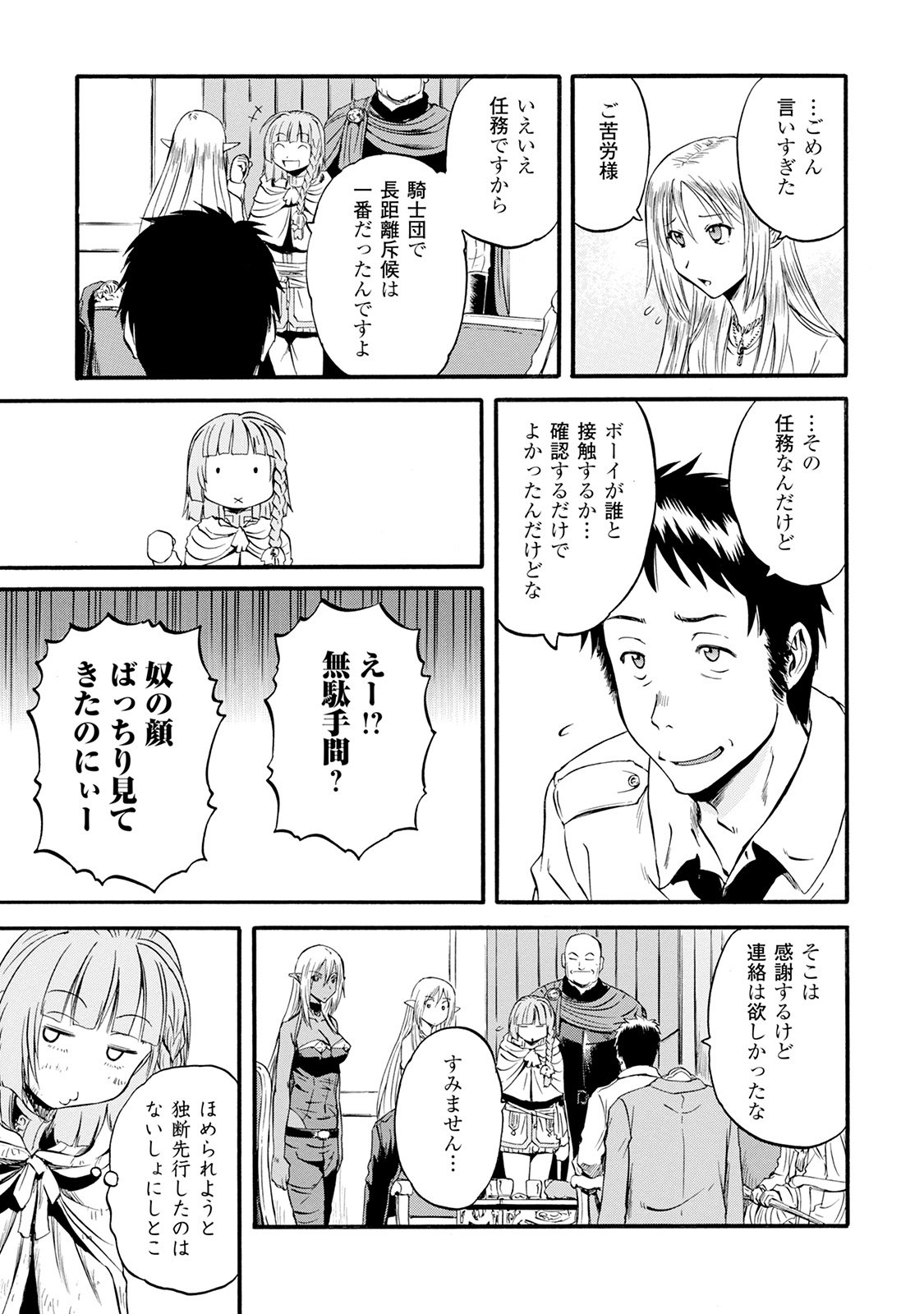 ゲート―自衛隊彼の地にて、斯く戦えり 第67話 - Page 19