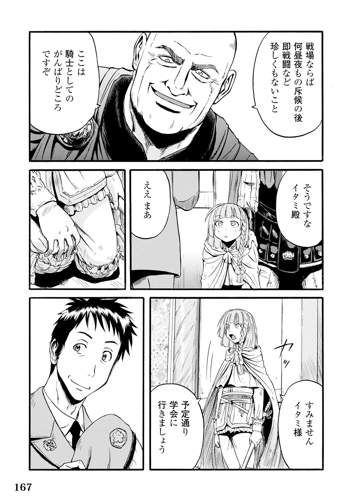 ゲート―自衛隊彼の地にて、斯く戦えり 第67話 - Page 21