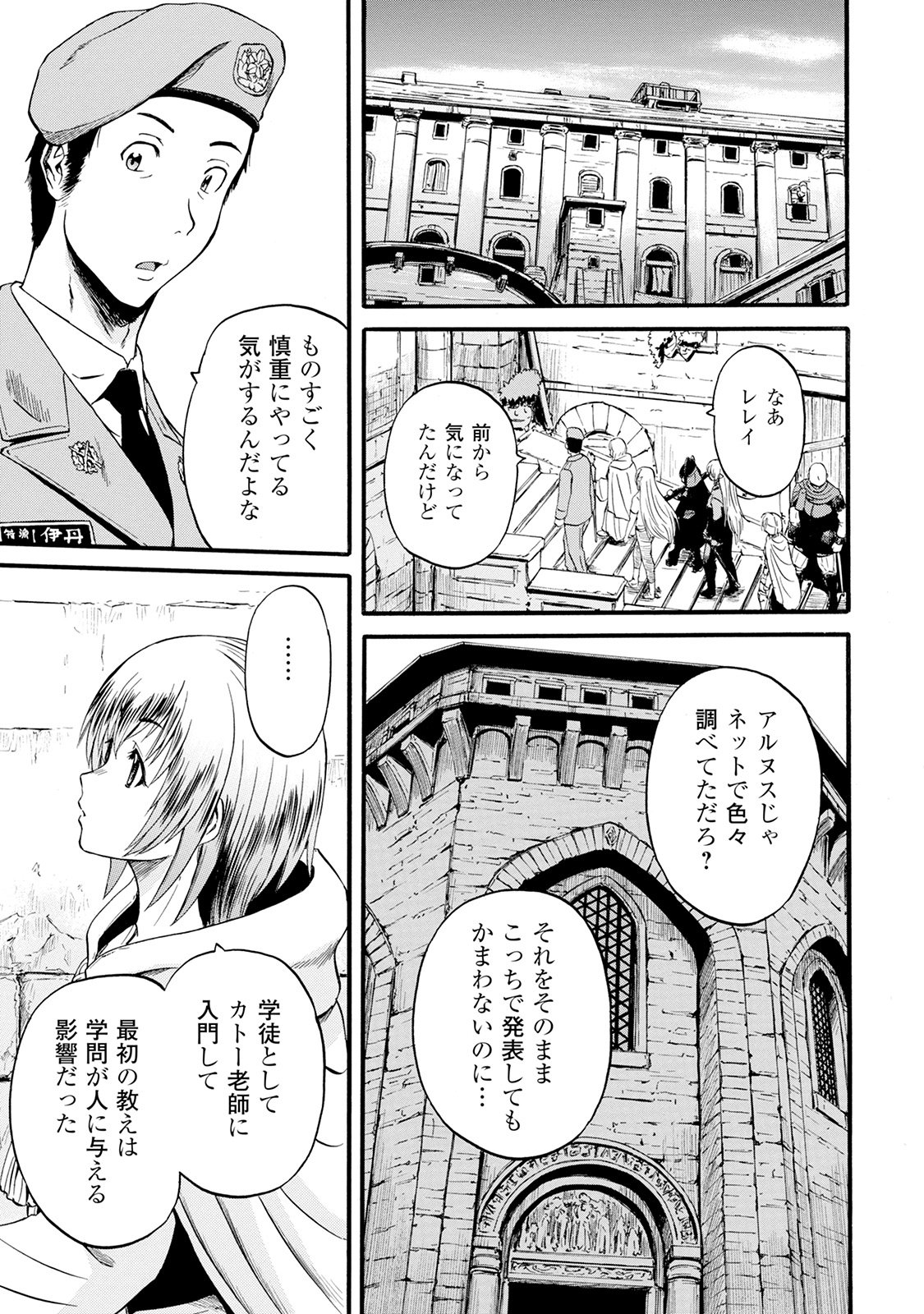 ゲート―自衛隊彼の地にて、斯く戦えり 第67話 - Page 23