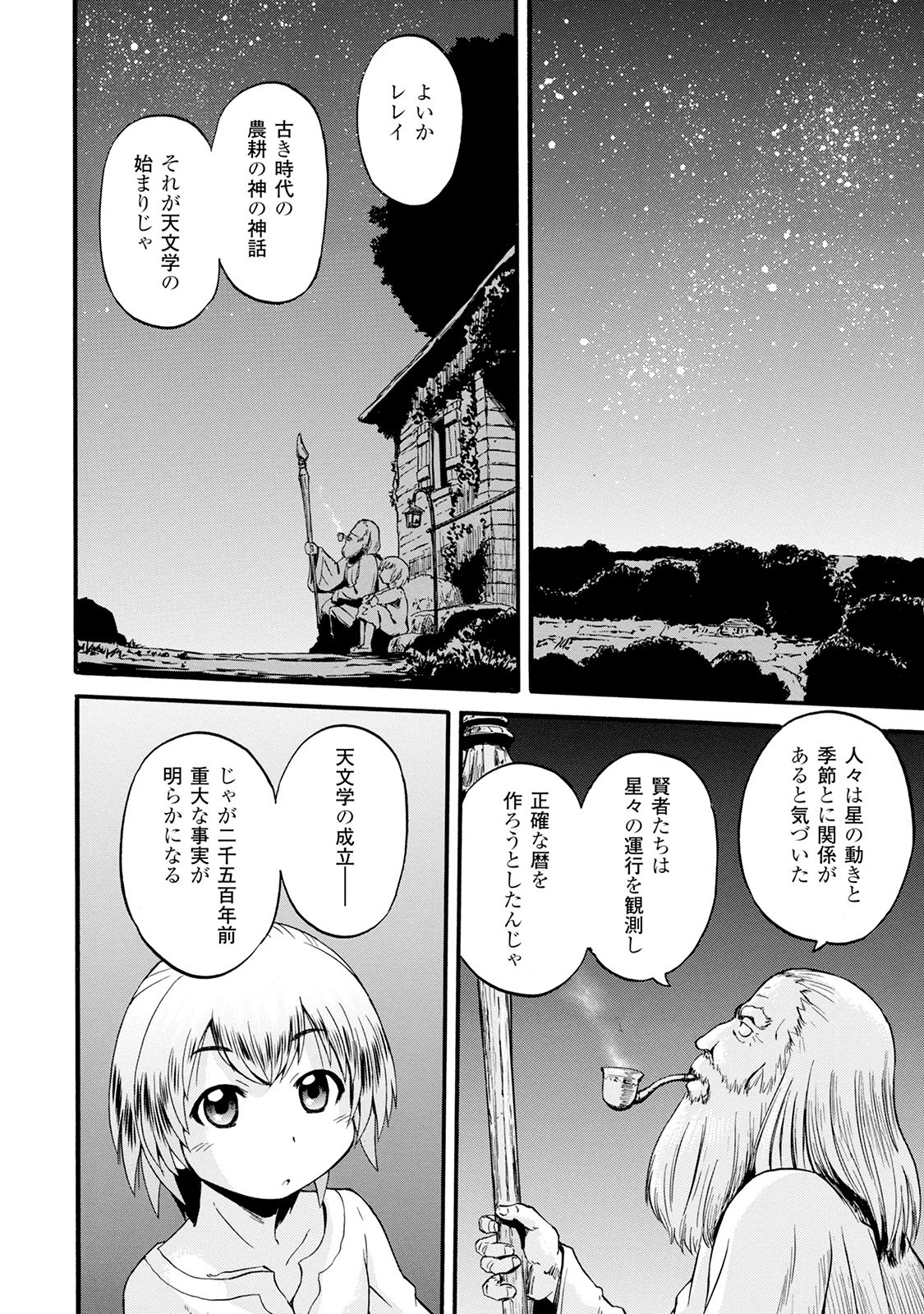 ゲート―自衛隊彼の地にて、斯く戦えり 第67話 - Page 24