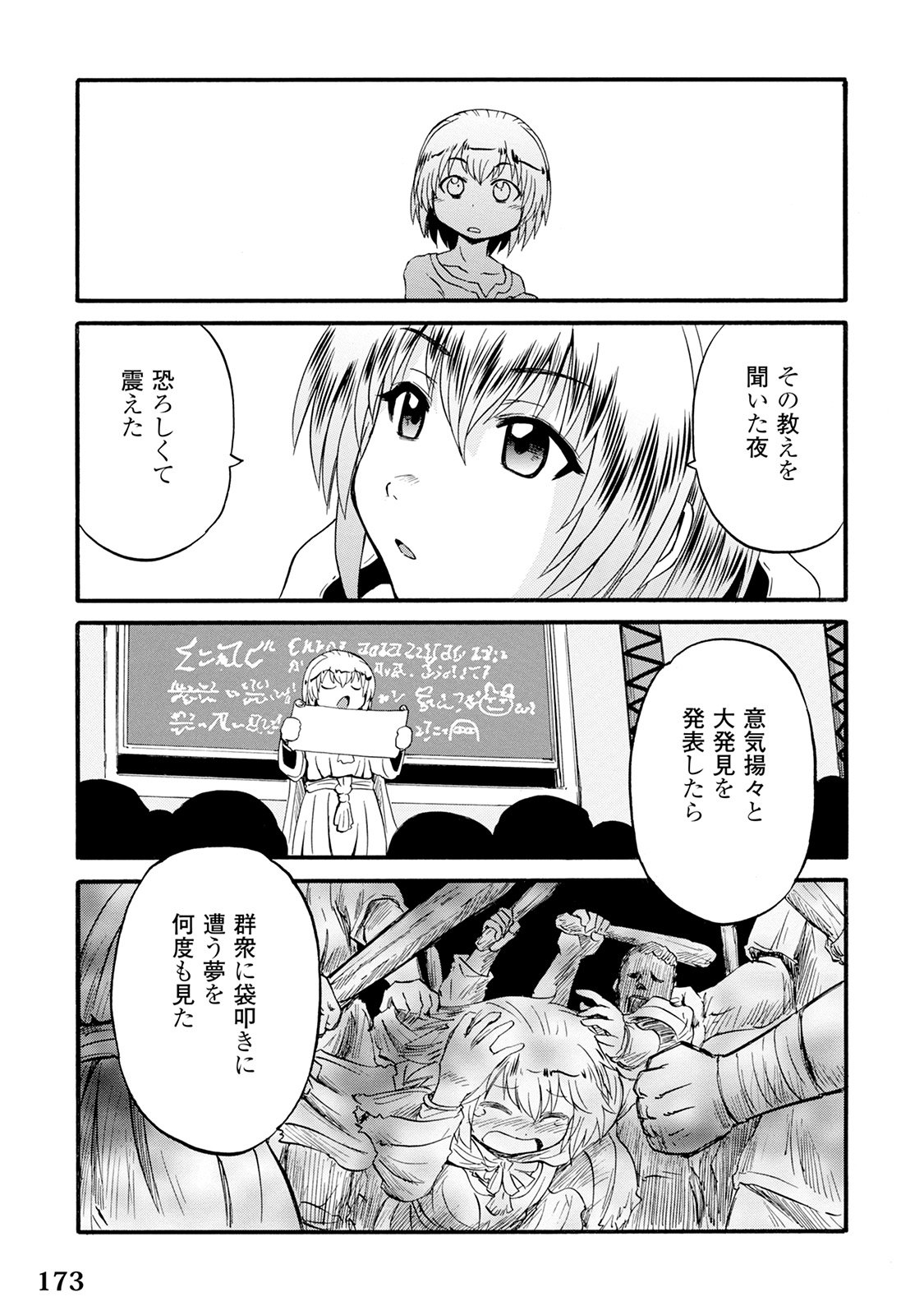 ゲート―自衛隊彼の地にて、斯く戦えり 第67話 - Page 27