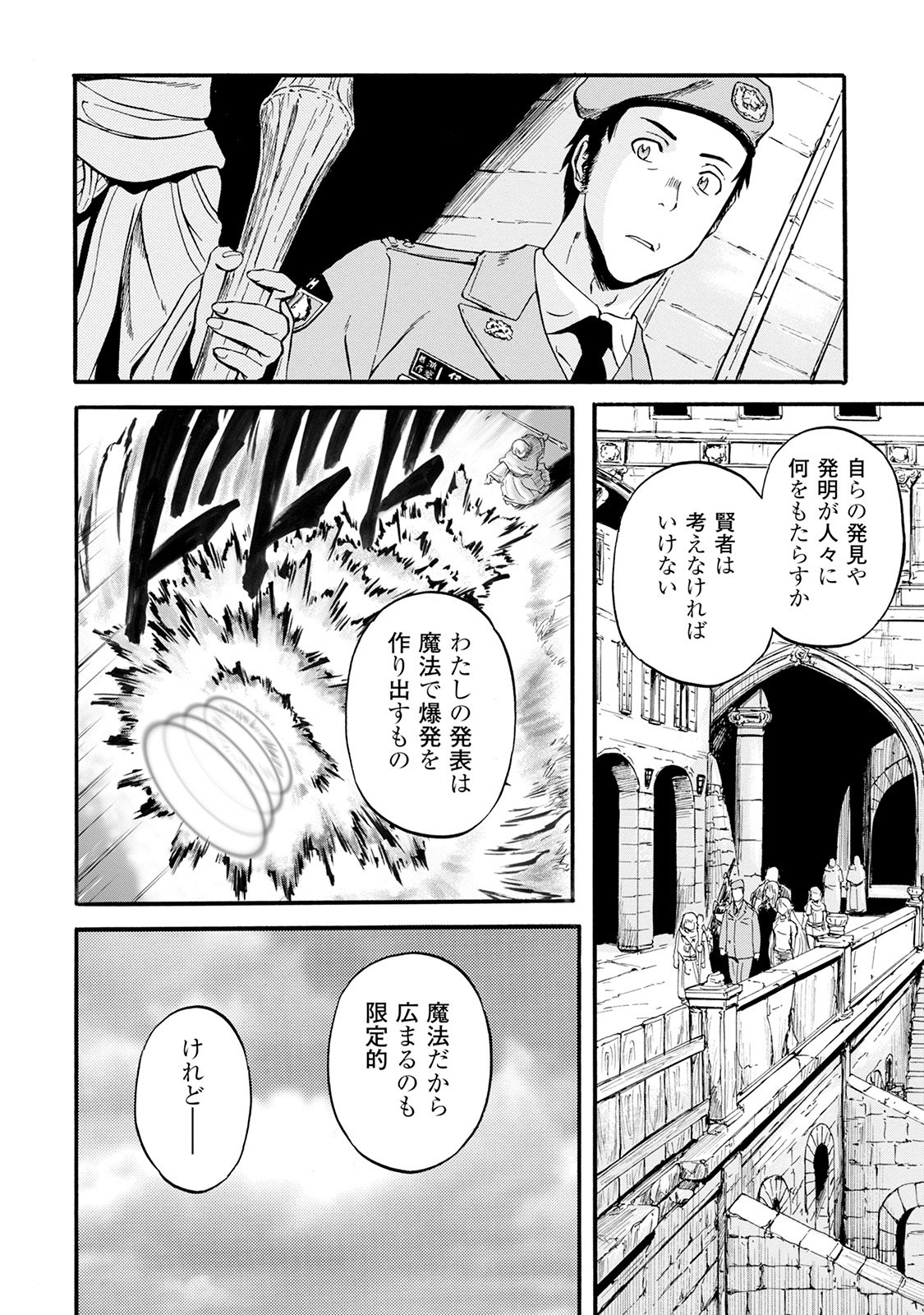 ゲート―自衛隊彼の地にて、斯く戦えり 第67話 - Page 28