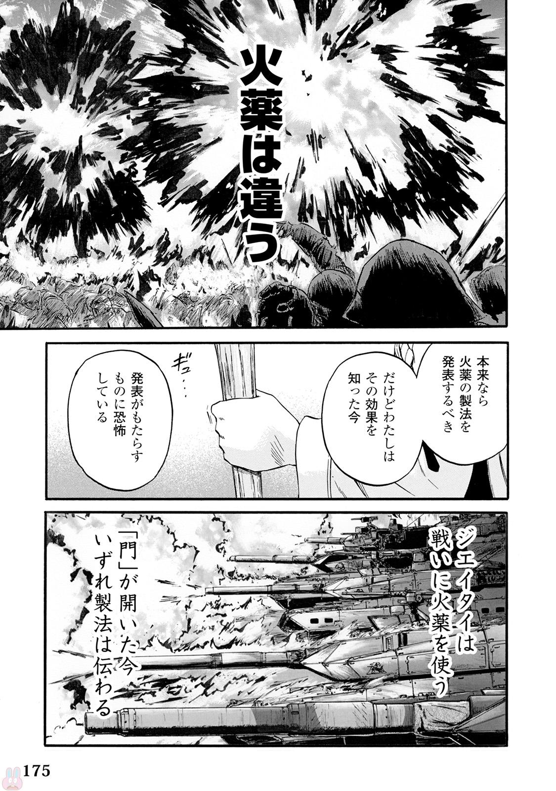 ゲート―自衛隊彼の地にて、斯く戦えり 第67話 - Page 29