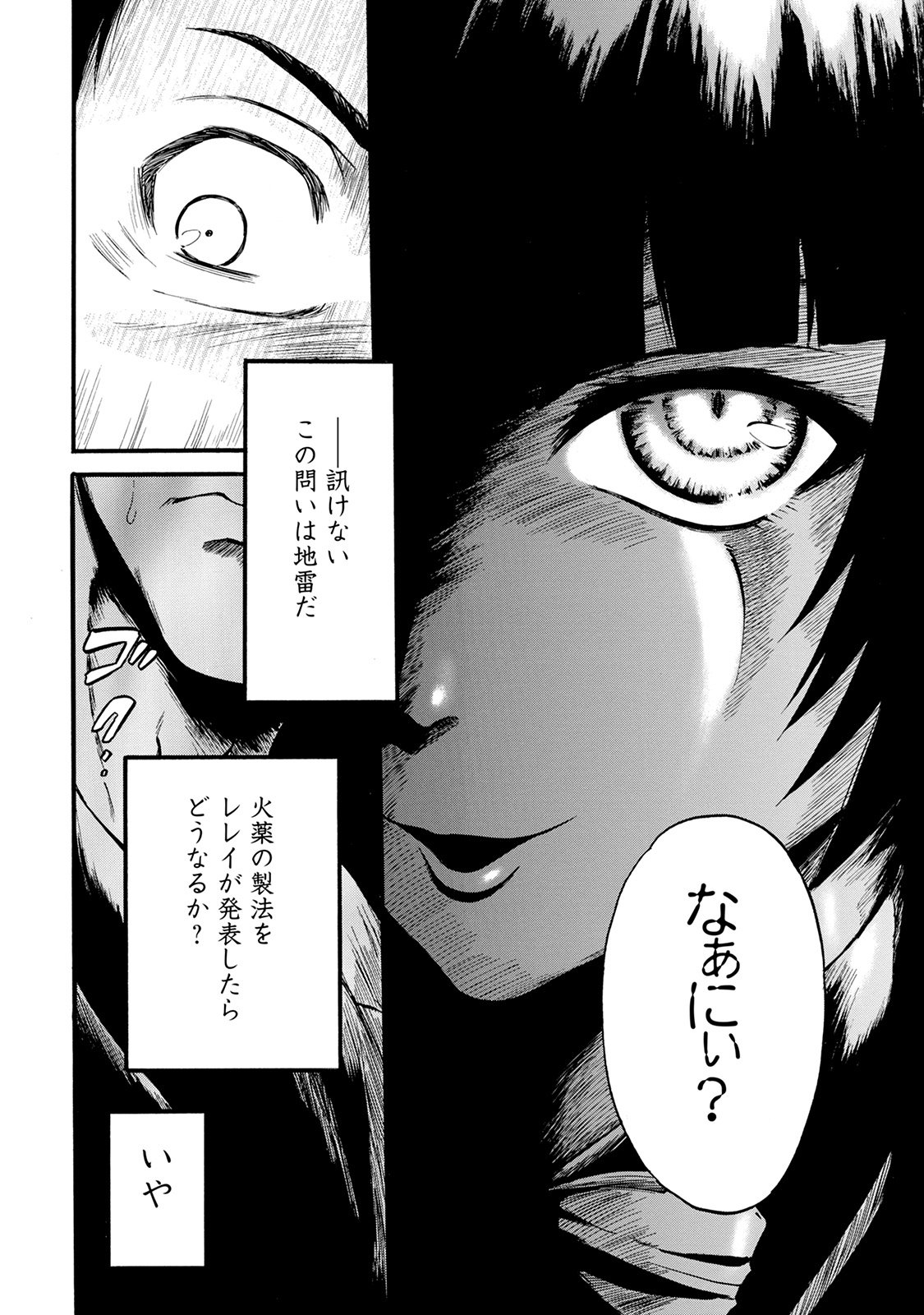 ゲート―自衛隊彼の地にて、斯く戦えり 第67話 - Page 32