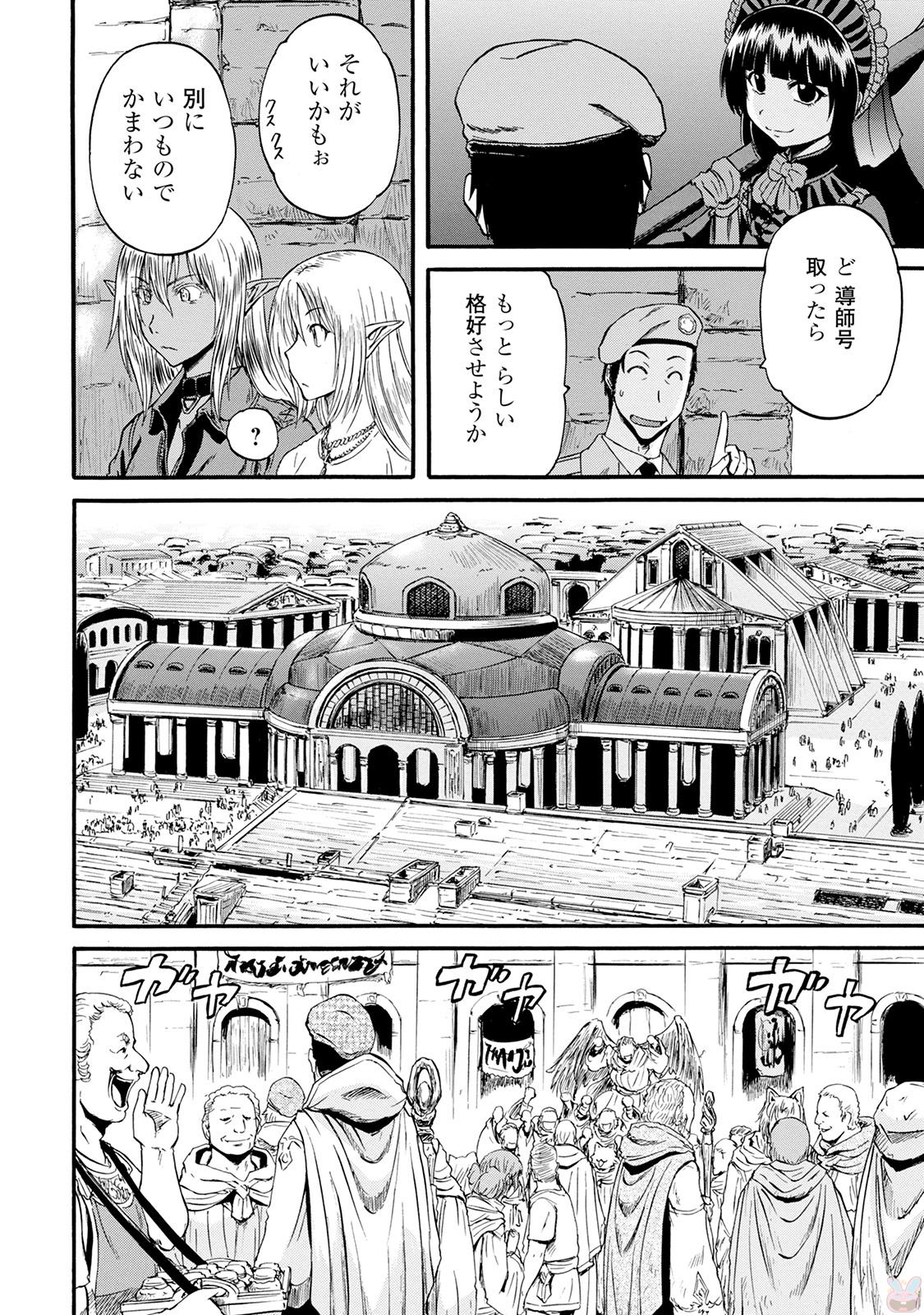 ゲート―自衛隊彼の地にて、斯く戦えり 第67話 - Page 34