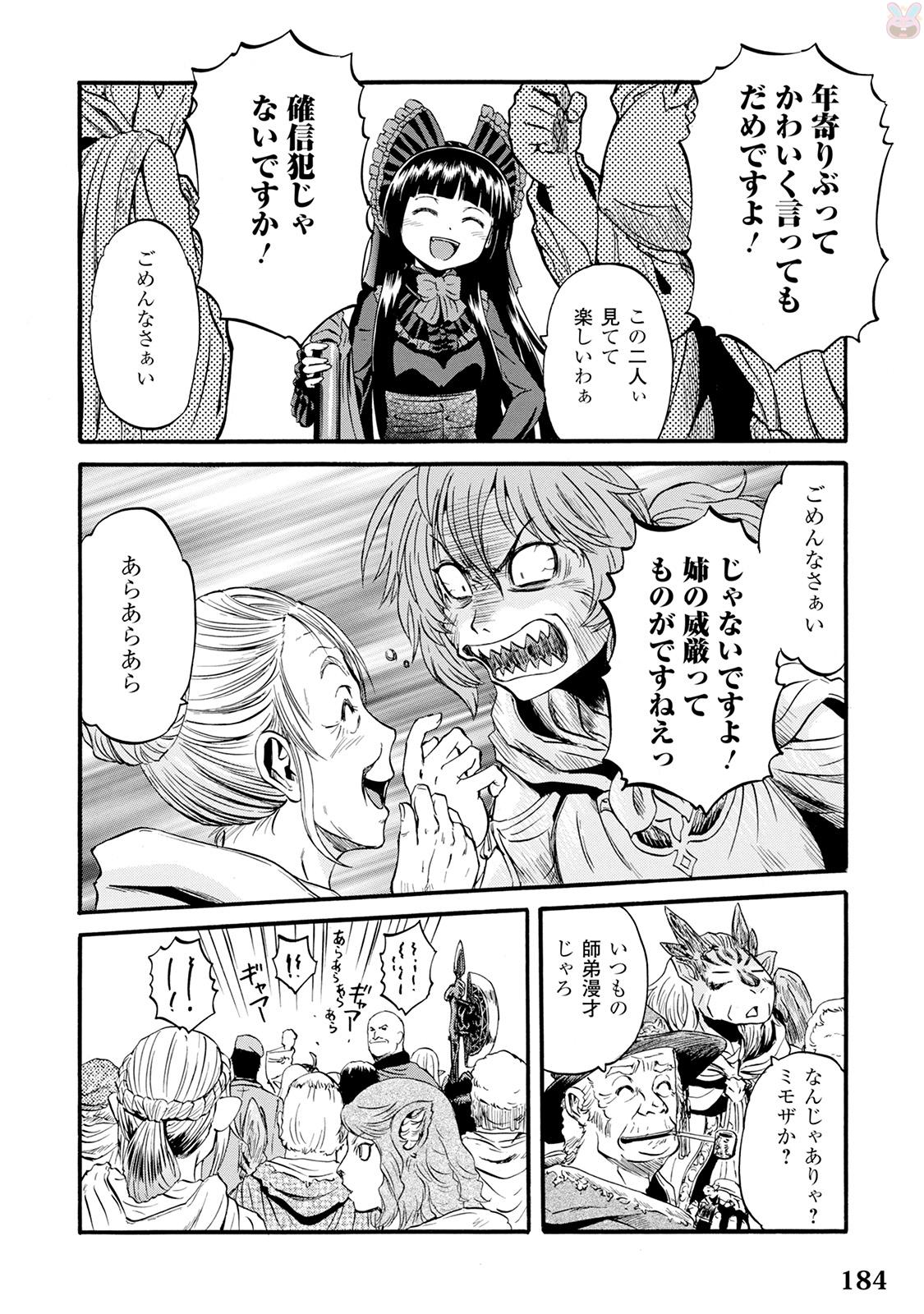 ゲート―自衛隊彼の地にて、斯く戦えり 第67話 - Page 38