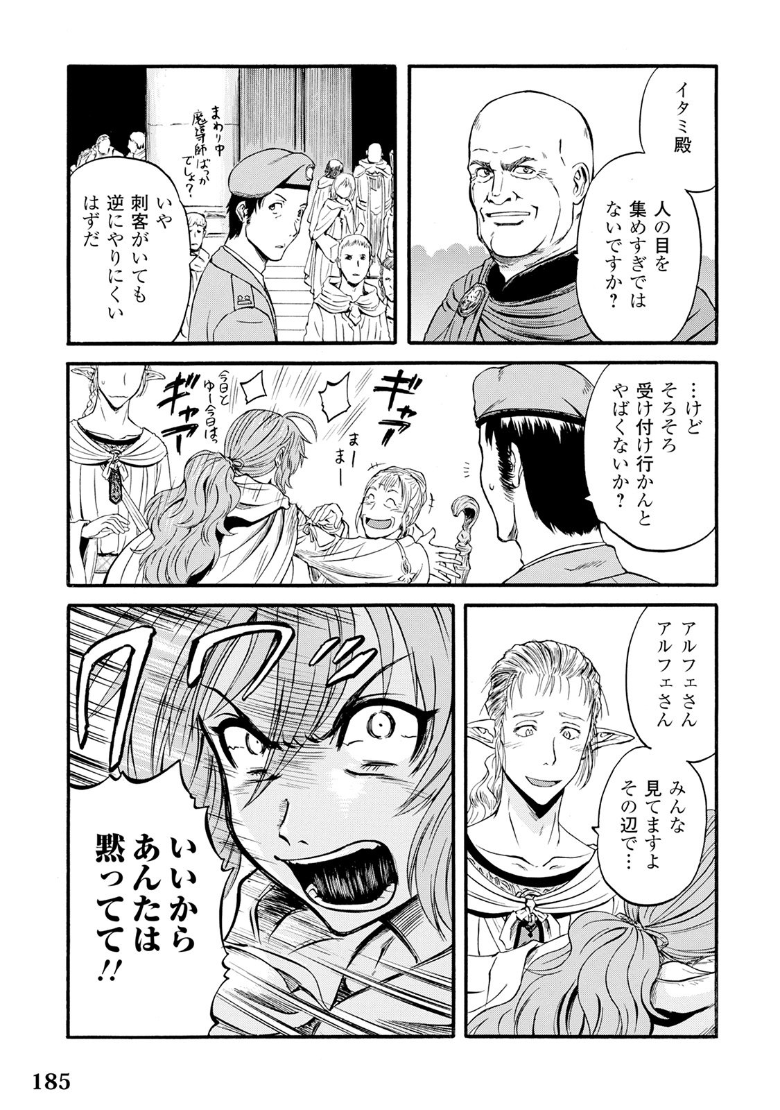 ゲート―自衛隊彼の地にて、斯く戦えり 第67話 - Page 39