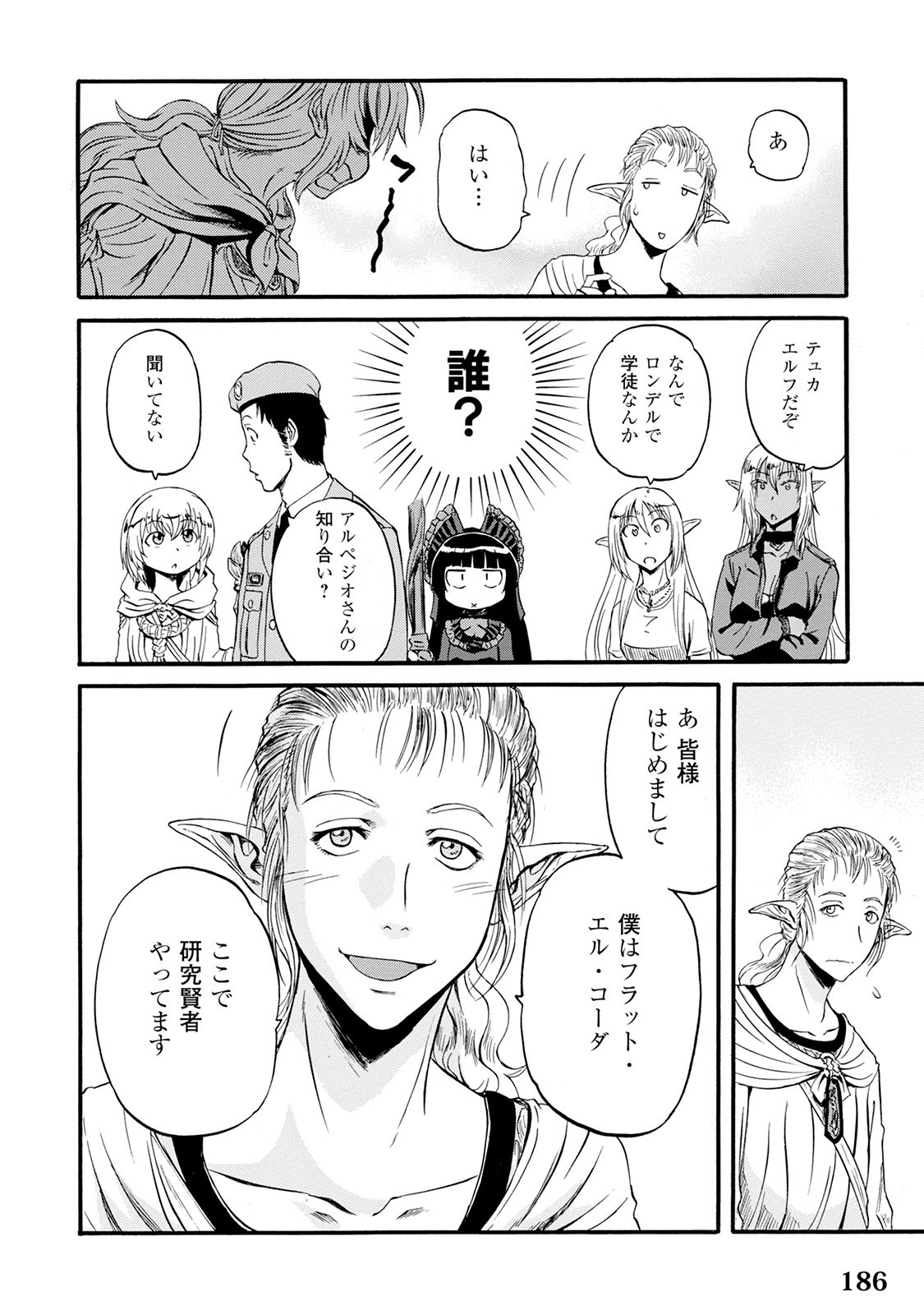 ゲート―自衛隊彼の地にて、斯く戦えり 第67話 - Page 40