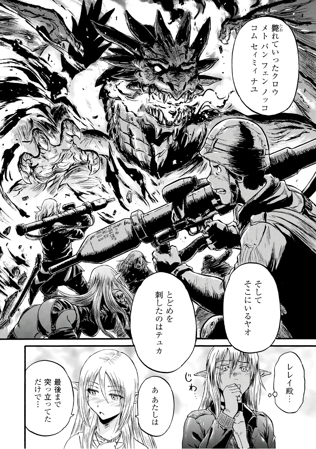 ゲート―自衛隊彼の地にて、斯く戦えり 第68話 - Page 4