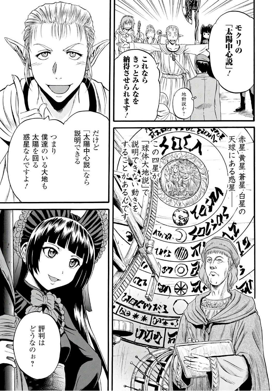 ゲート―自衛隊彼の地にて、斯く戦えり 第68話 - Page 7