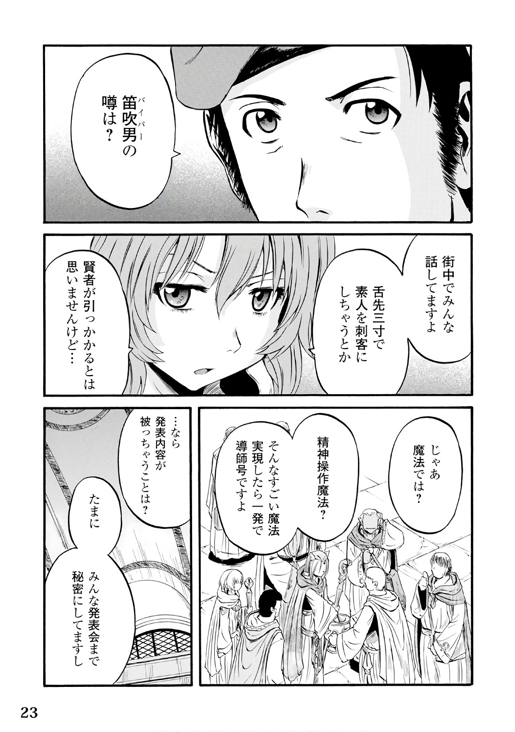 ゲート―自衛隊彼の地にて、斯く戦えり 第68話 - Page 17