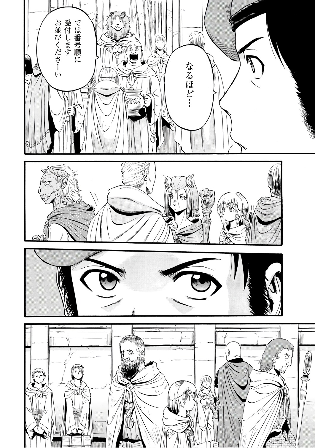 ゲート―自衛隊彼の地にて、斯く戦えり 第68話 - Page 18