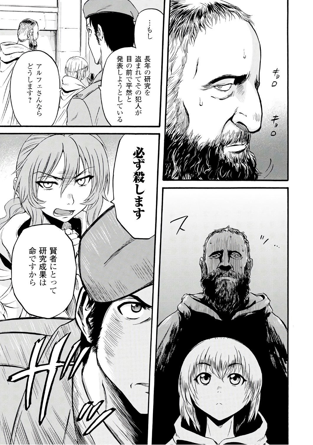 ゲート―自衛隊彼の地にて、斯く戦えり 第68話 - Page 19