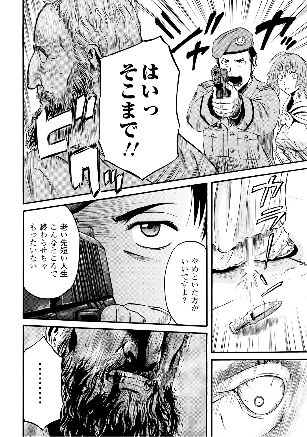 ゲート―自衛隊彼の地にて、斯く戦えり 第68話 - Page 20