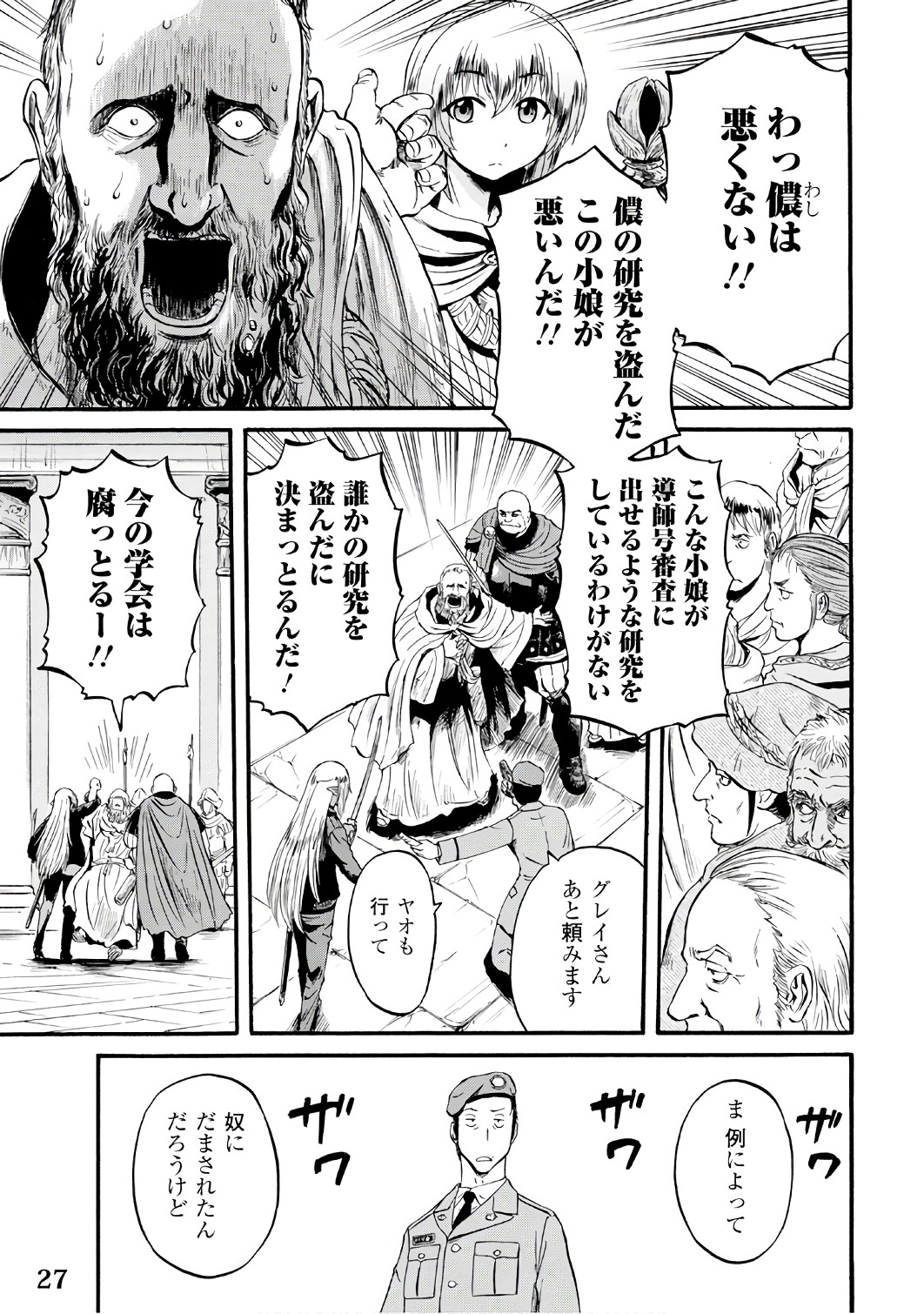 ゲート―自衛隊彼の地にて、斯く戦えり 第68話 - Page 21