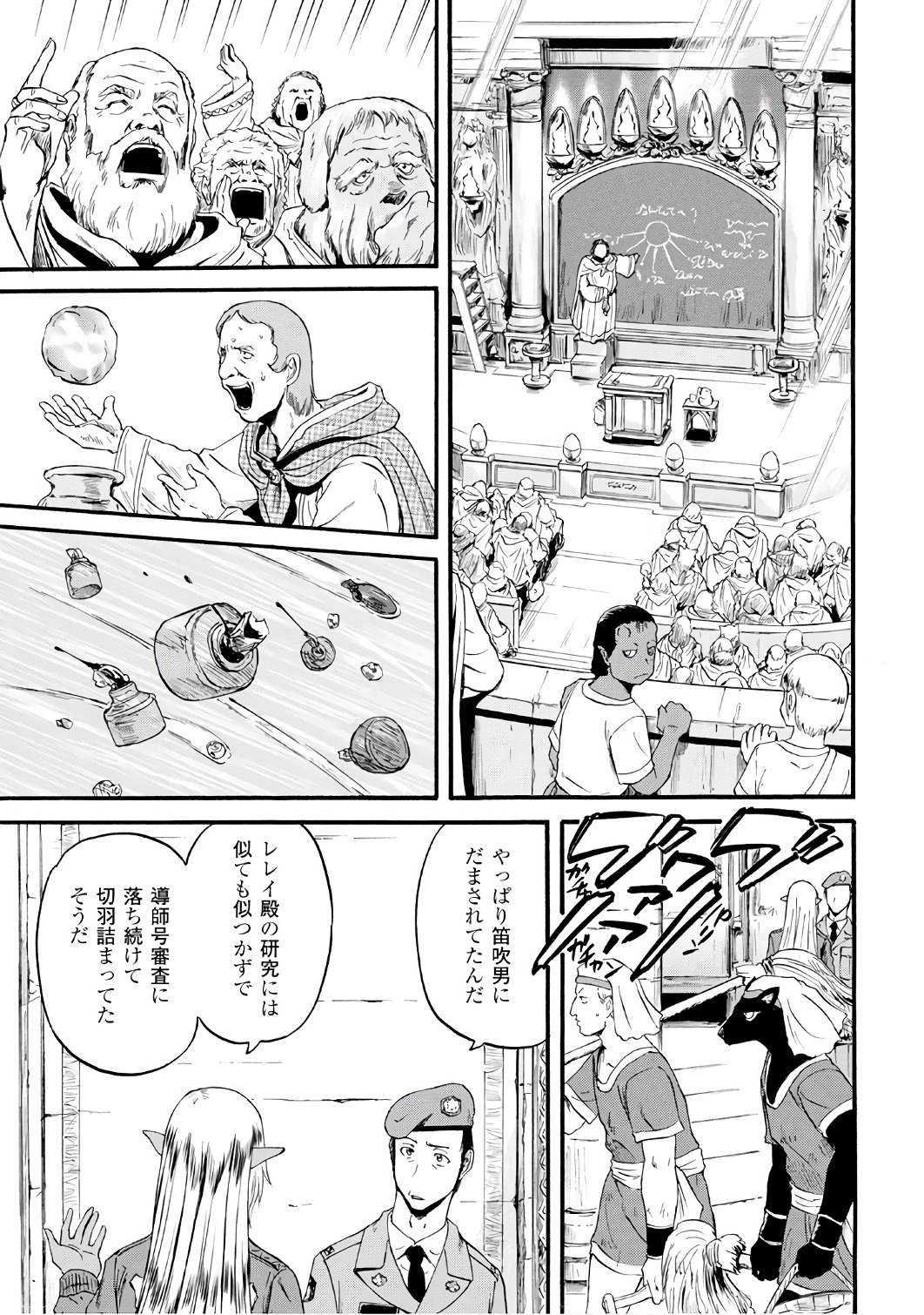 ゲート―自衛隊彼の地にて、斯く戦えり 第68話 - Page 23