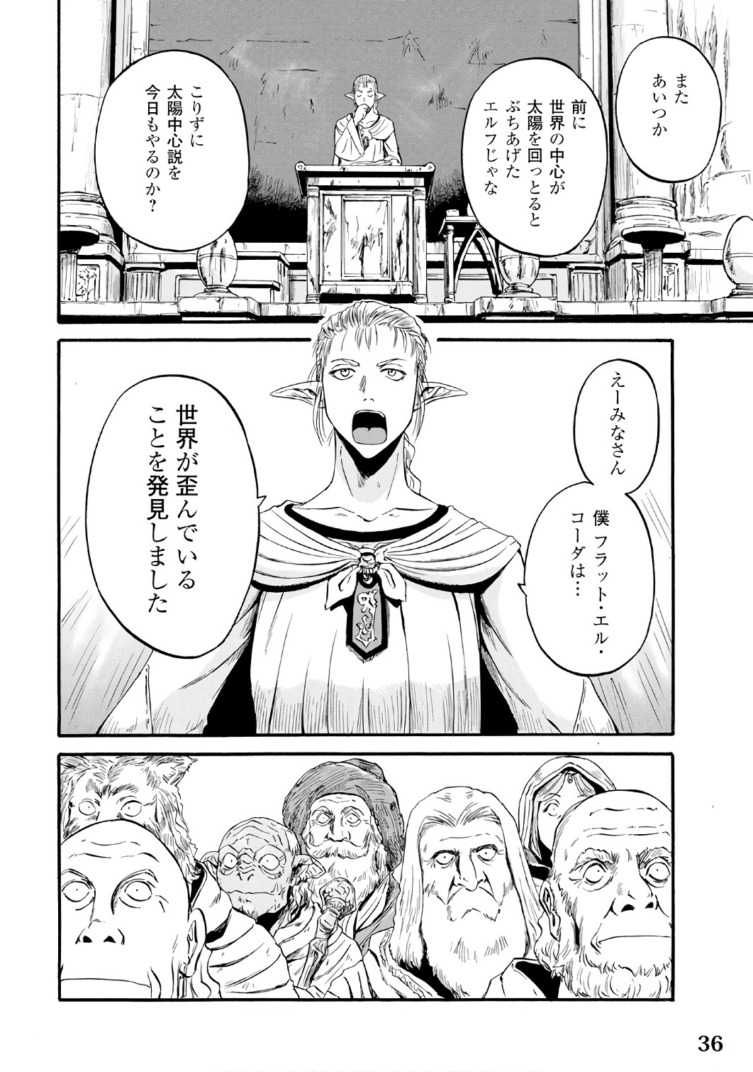 ゲート―自衛隊彼の地にて、斯く戦えり 第68話 - Page 30