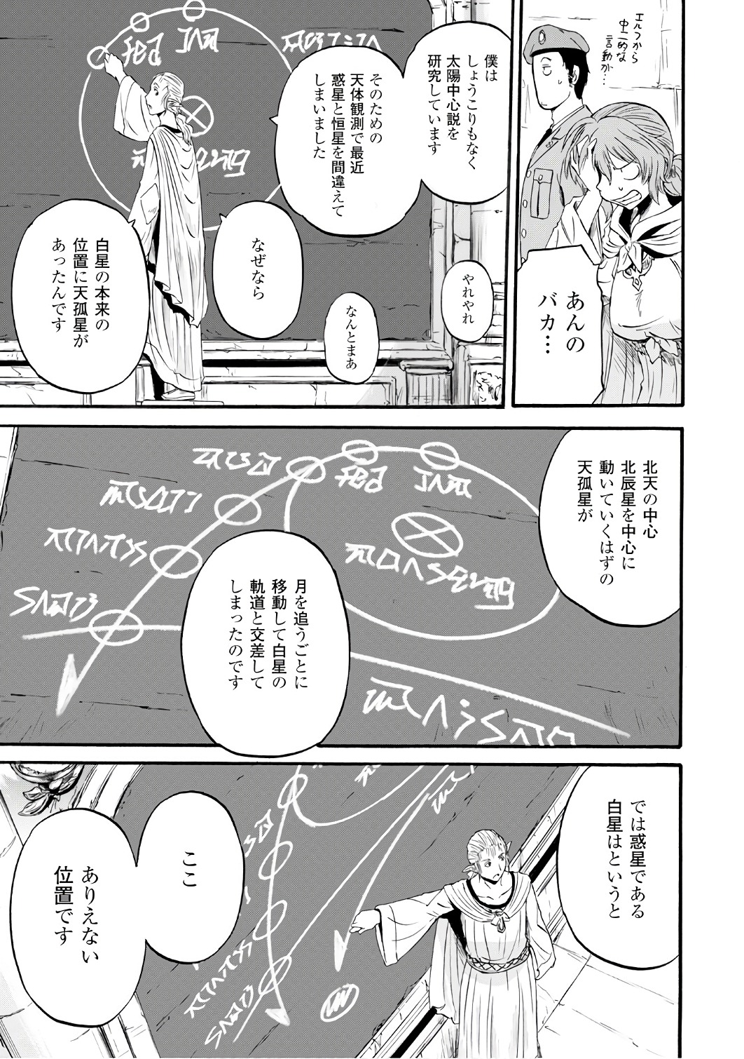 ゲート―自衛隊彼の地にて、斯く戦えり 第68話 - Page 31