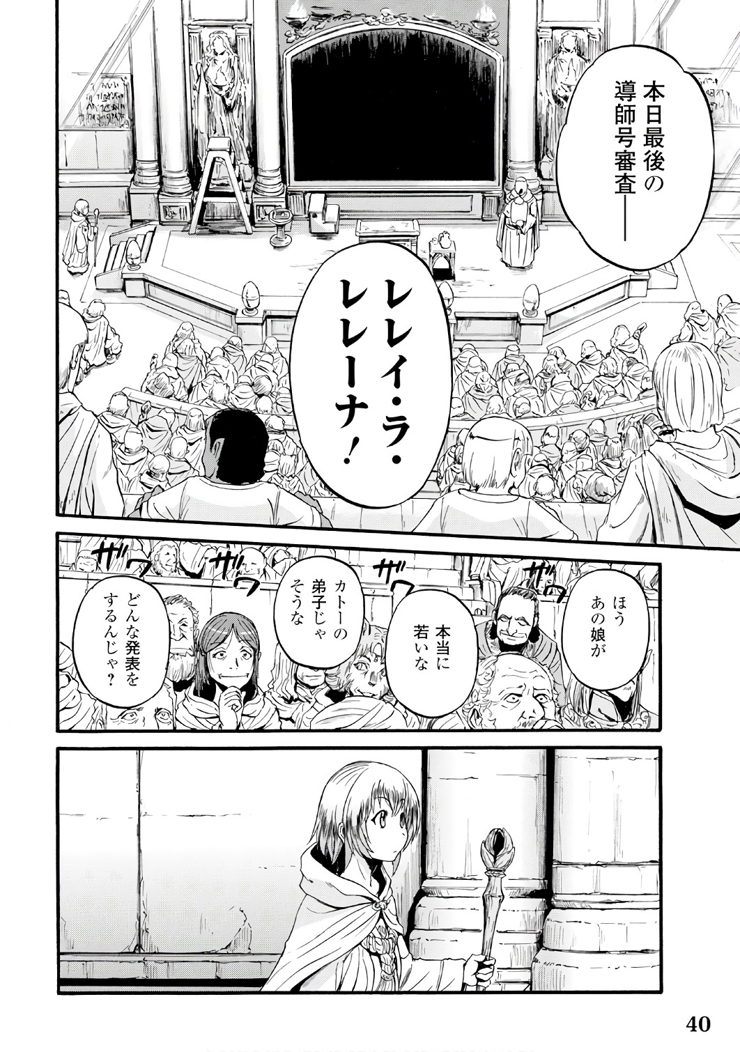 ゲート―自衛隊彼の地にて、斯く戦えり 第68話 - Page 34