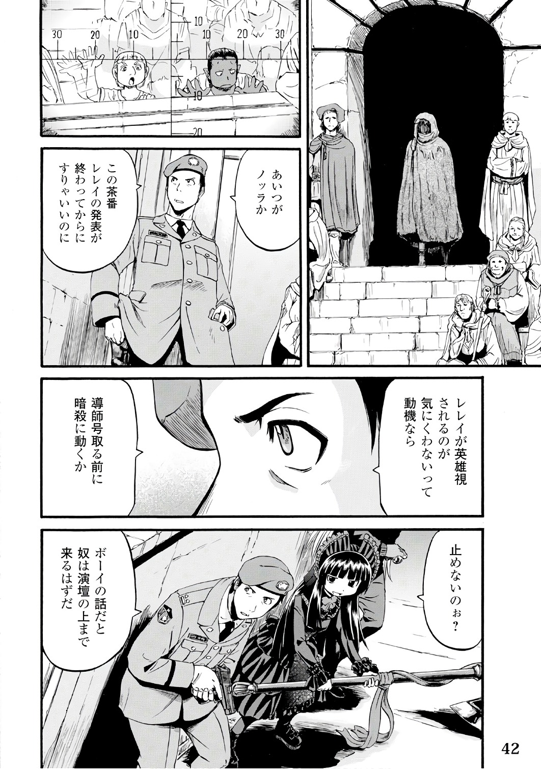 ゲート―自衛隊彼の地にて、斯く戦えり 第68話 - Page 36