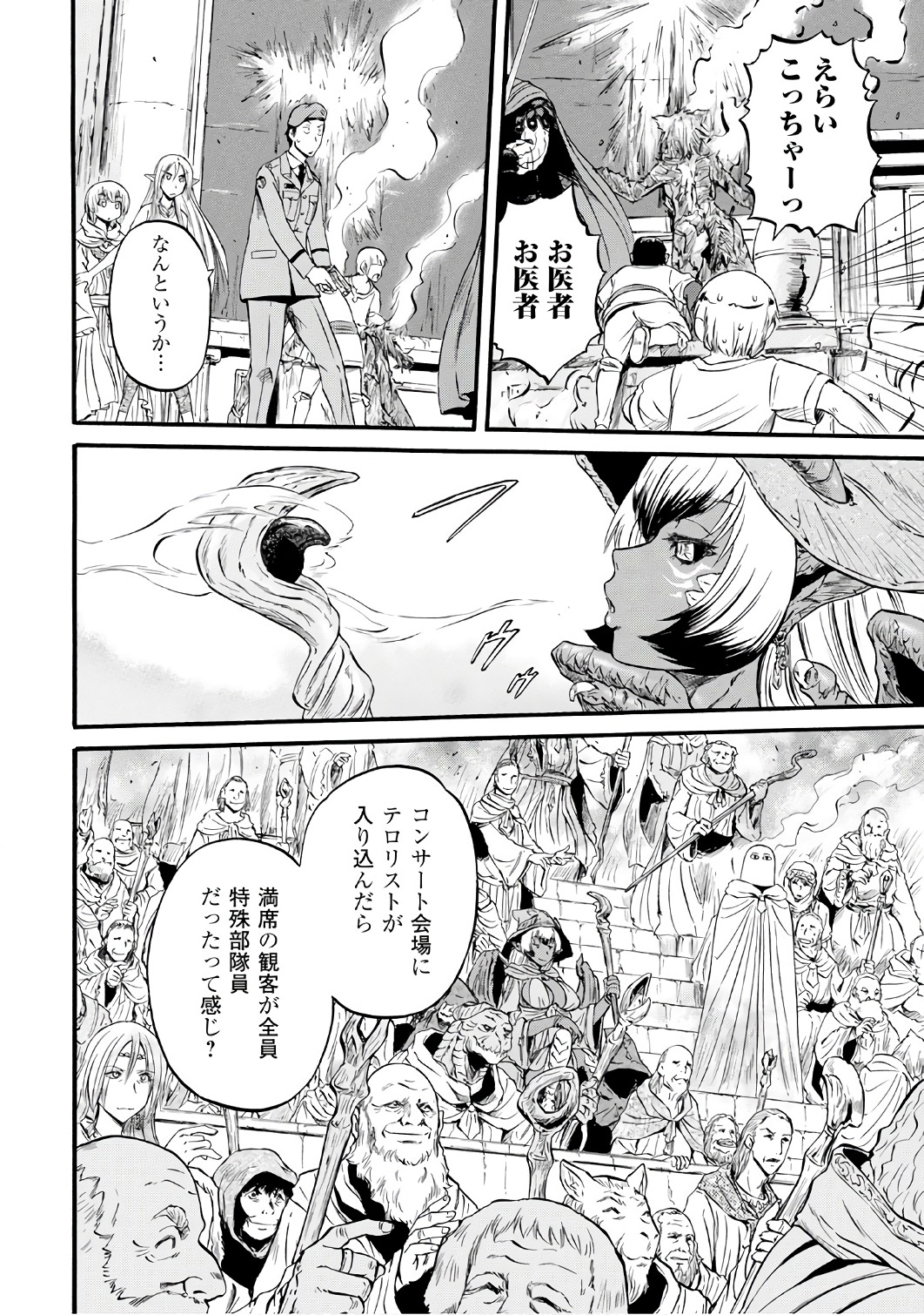 ゲート―自衛隊彼の地にて、斯く戦えり 第69話 - Page 6