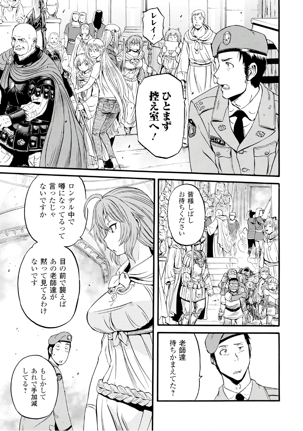 ゲート―自衛隊彼の地にて、斯く戦えり 第69話 - Page 7