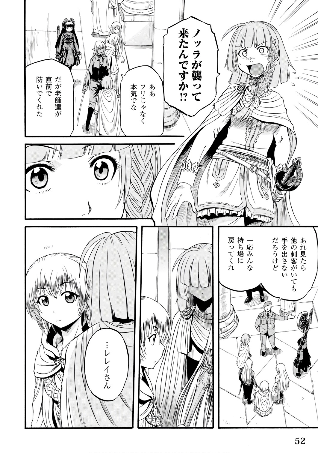 ゲート―自衛隊彼の地にて、斯く戦えり 第69話 - Page 8