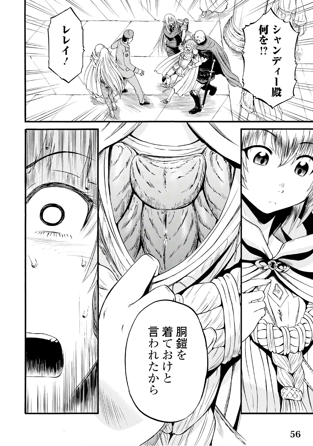 ゲート―自衛隊彼の地にて、斯く戦えり 第69話 - Page 12