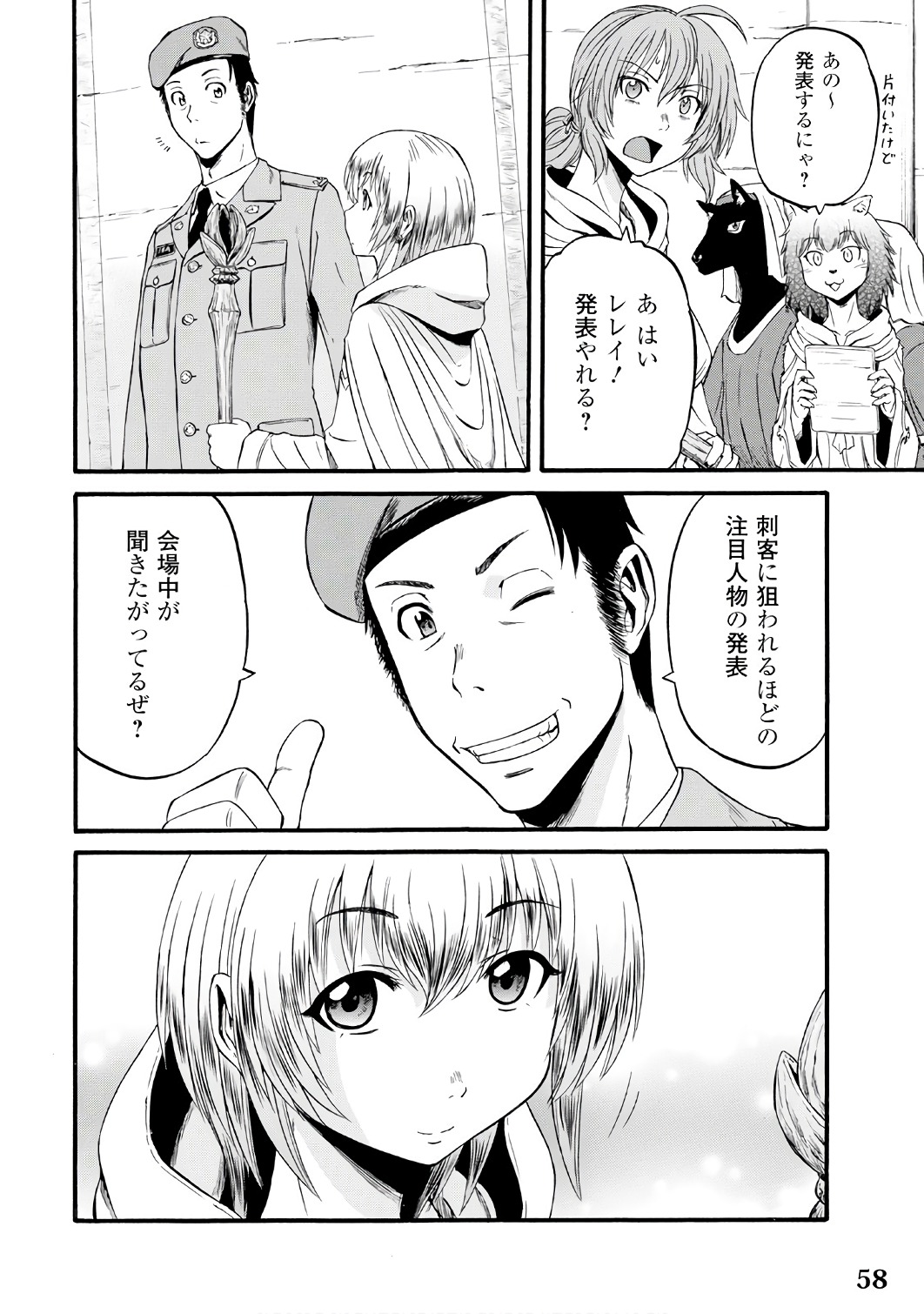 ゲート―自衛隊彼の地にて、斯く戦えり 第69話 - Page 14