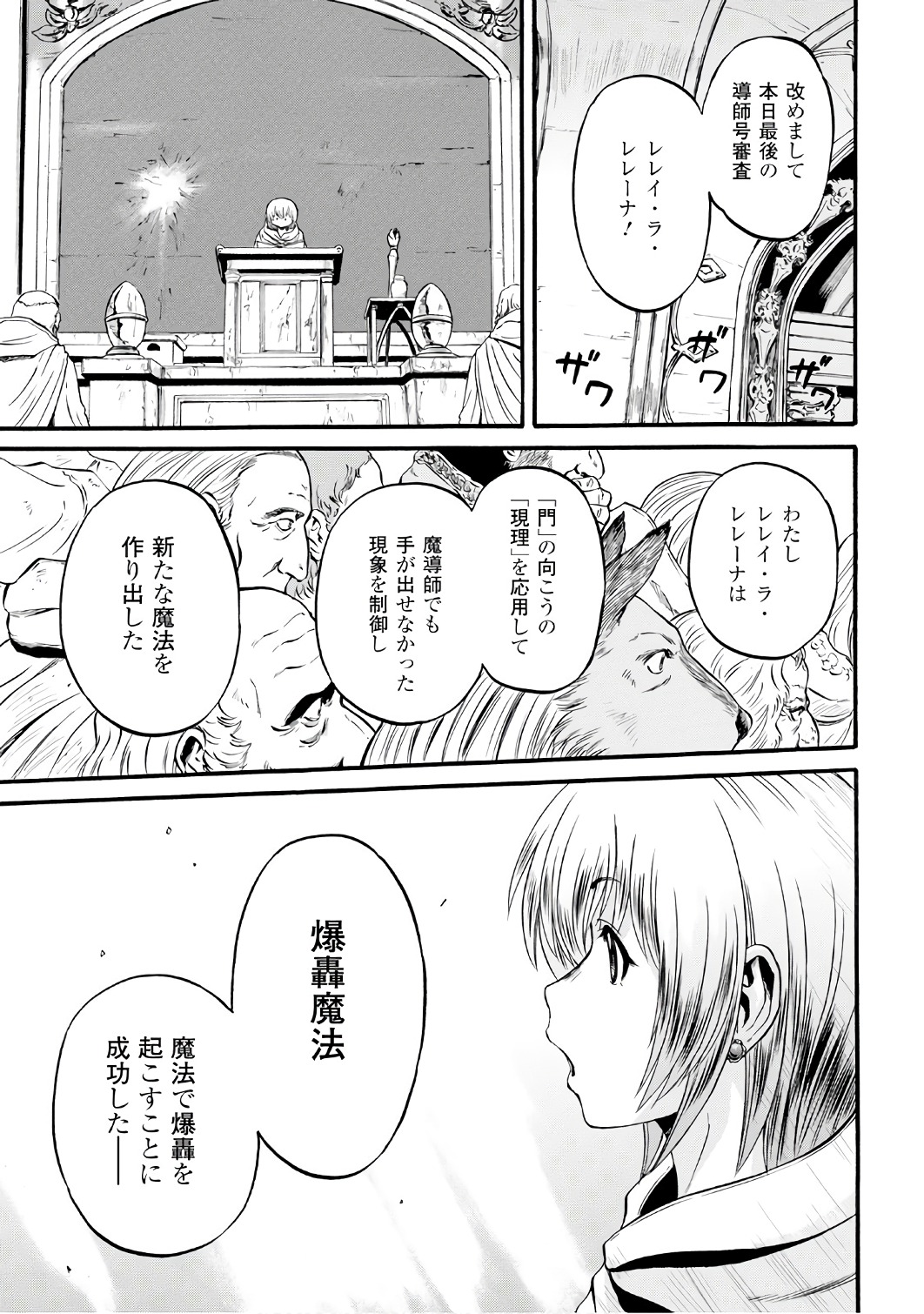 ゲート―自衛隊彼の地にて、斯く戦えり 第69話 - Page 15