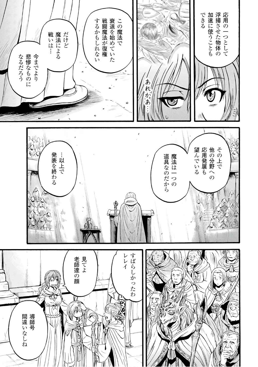 ゲート―自衛隊彼の地にて、斯く戦えり 第69話 - Page 17