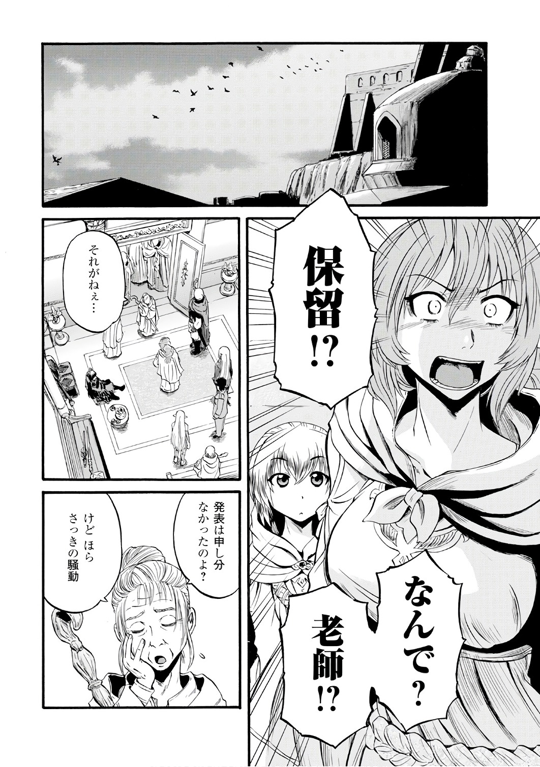 ゲート―自衛隊彼の地にて、斯く戦えり 第69話 - Page 18