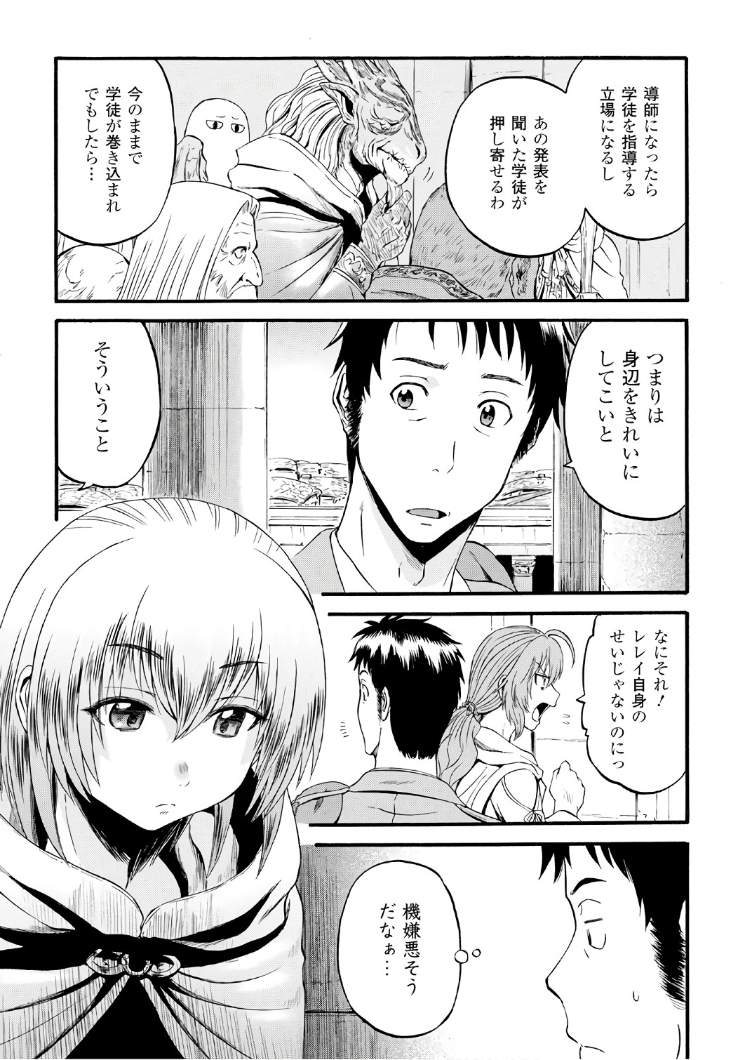 ゲート―自衛隊彼の地にて、斯く戦えり 第69話 - Page 19