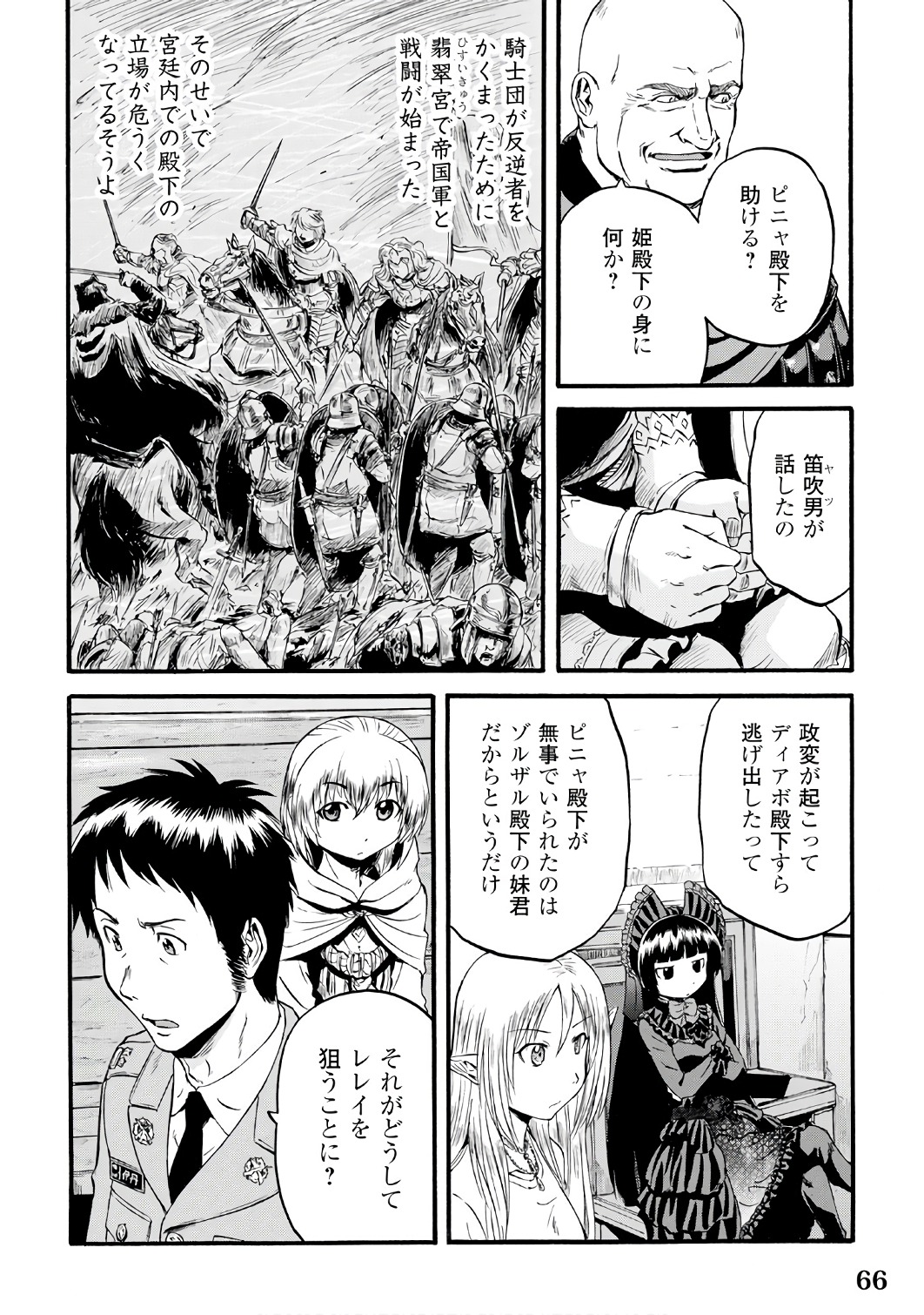 ゲート―自衛隊彼の地にて、斯く戦えり 第69話 - Page 22