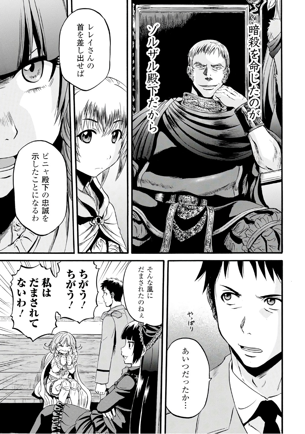 ゲート―自衛隊彼の地にて、斯く戦えり 第69話 - Page 23