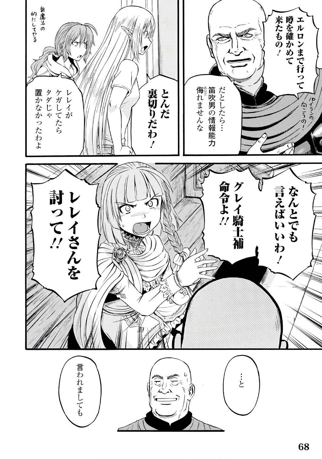 ゲート―自衛隊彼の地にて、斯く戦えり 第69話 - Page 24