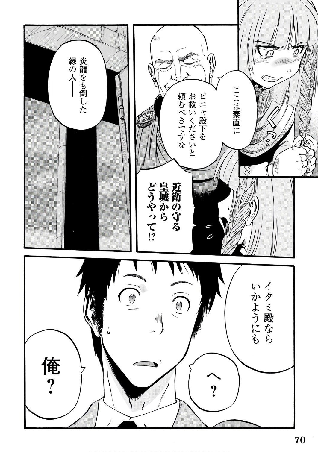 ゲート―自衛隊彼の地にて、斯く戦えり 第69話 - Page 26