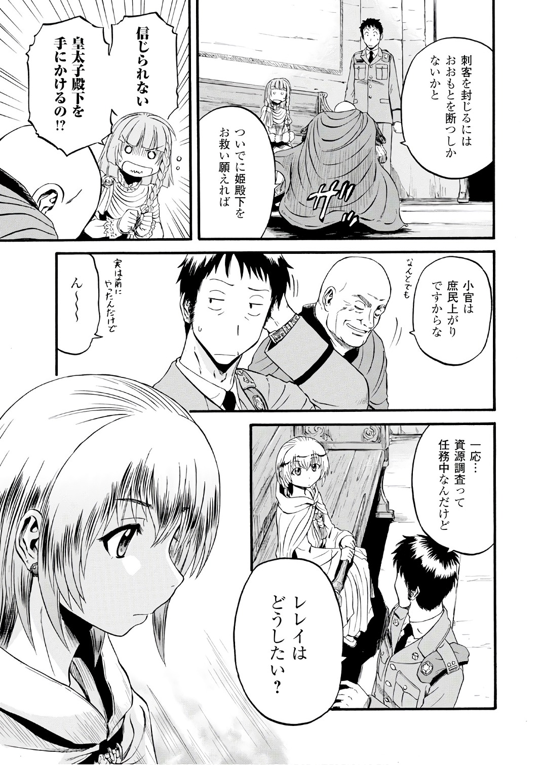 ゲート―自衛隊彼の地にて、斯く戦えり 第69話 - Page 27