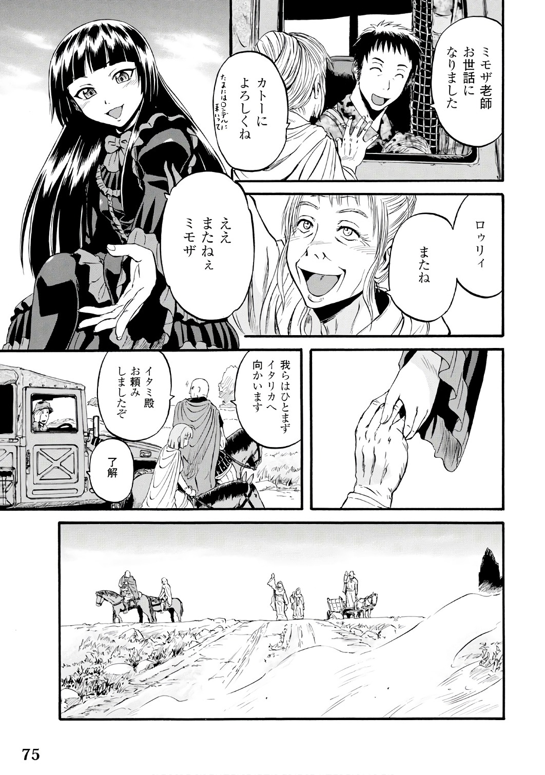 ゲート―自衛隊彼の地にて、斯く戦えり 第69話 - Page 31