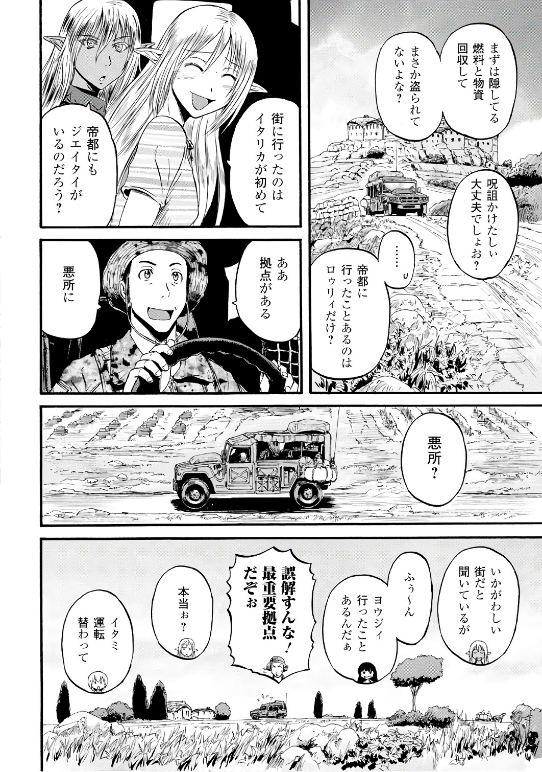 ゲート―自衛隊彼の地にて、斯く戦えり 第69話 - Page 32